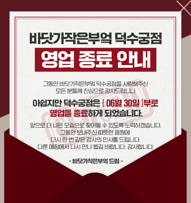 덕수궁점 영업종료